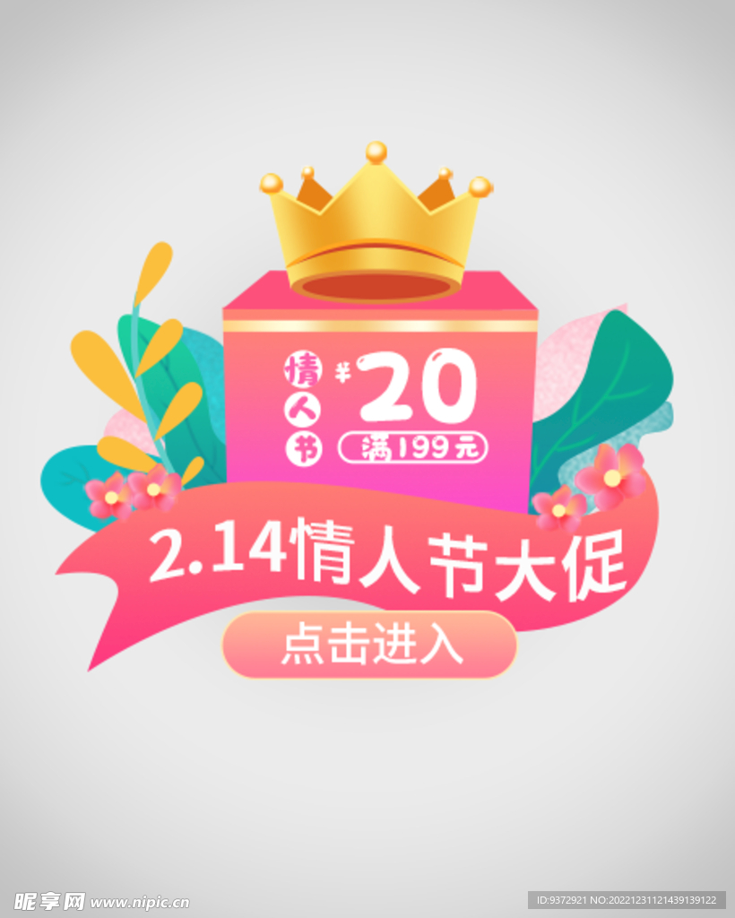 情人节优惠券弹窗