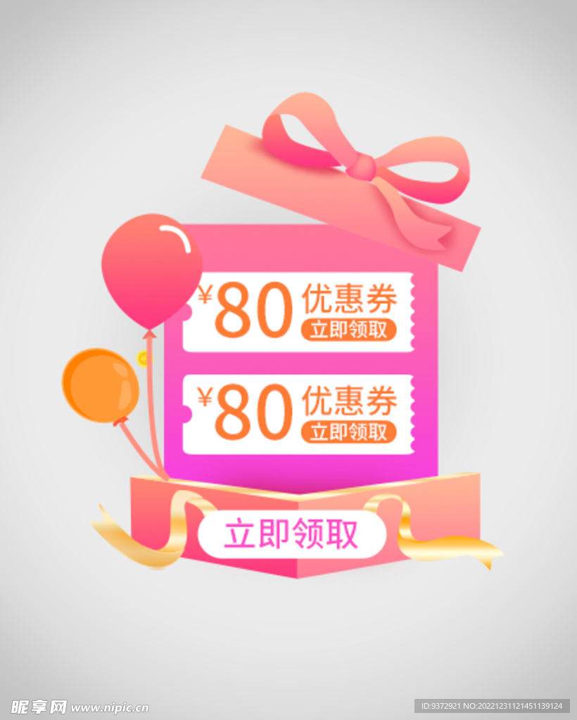 情人节优惠券弹窗