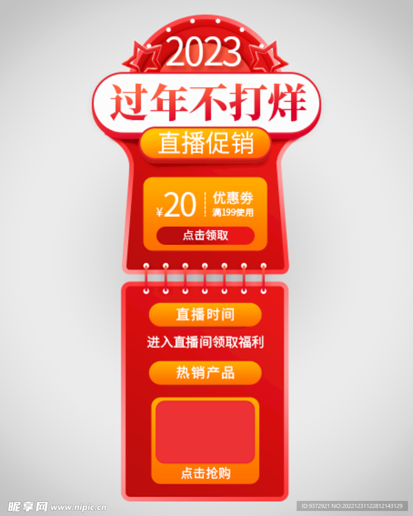 直播间悬浮导航