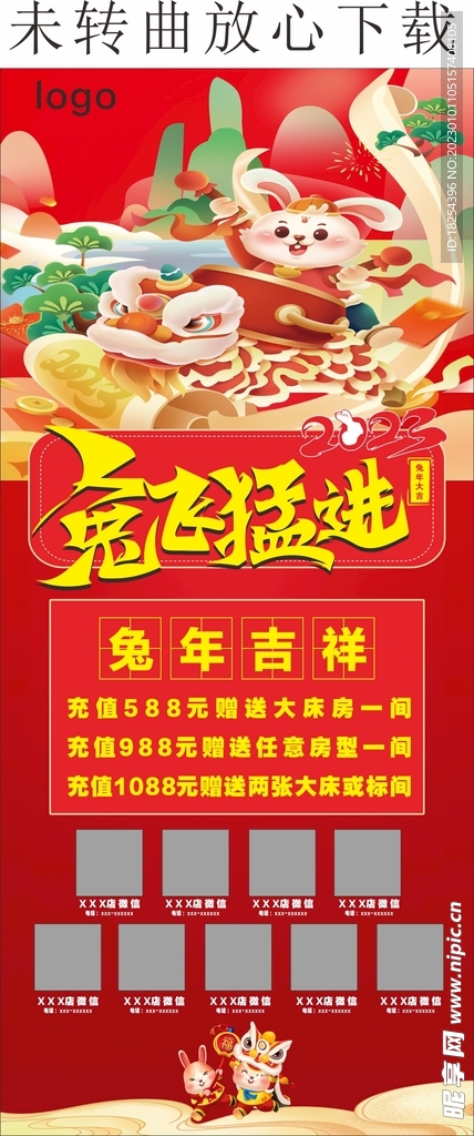 兔飞猛进  兔年展架 2023