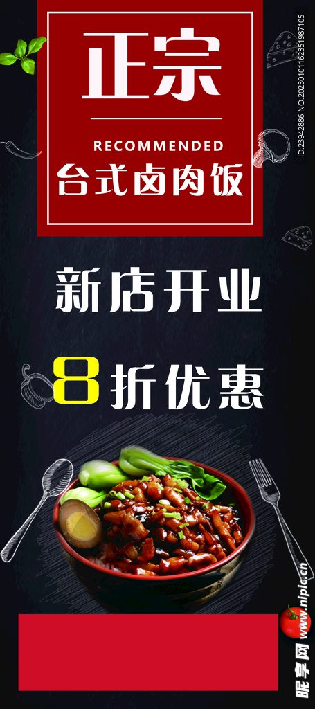 卤肉饭开业展架