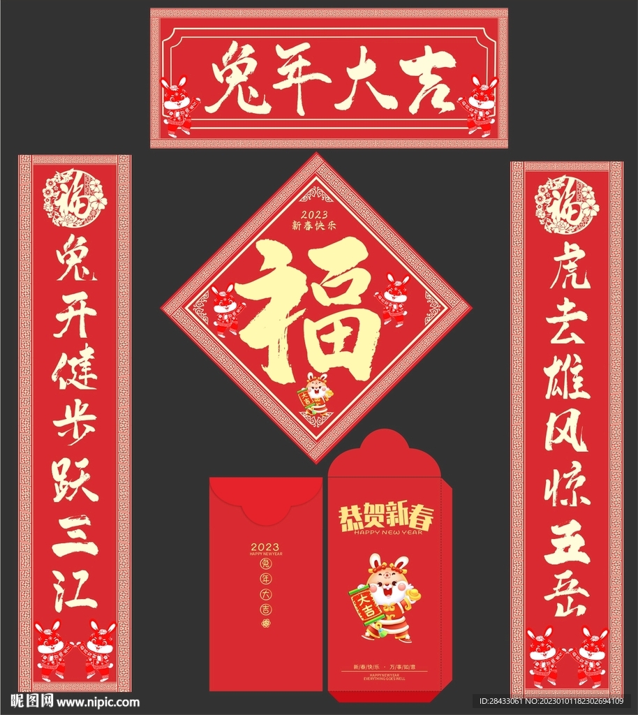 春节对联  兔年对联