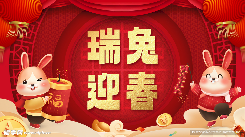 兔年瑞兔迎春