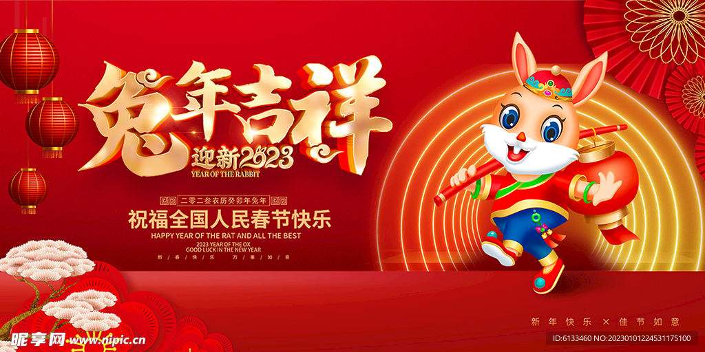 兔年吉祥