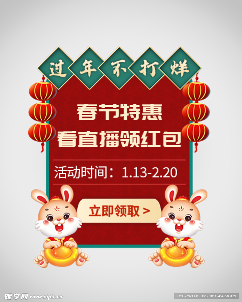 过年不打烊优惠券弹窗