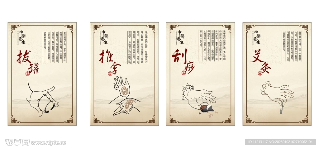 拔罐 推拿 刮痧 艾灸 中医