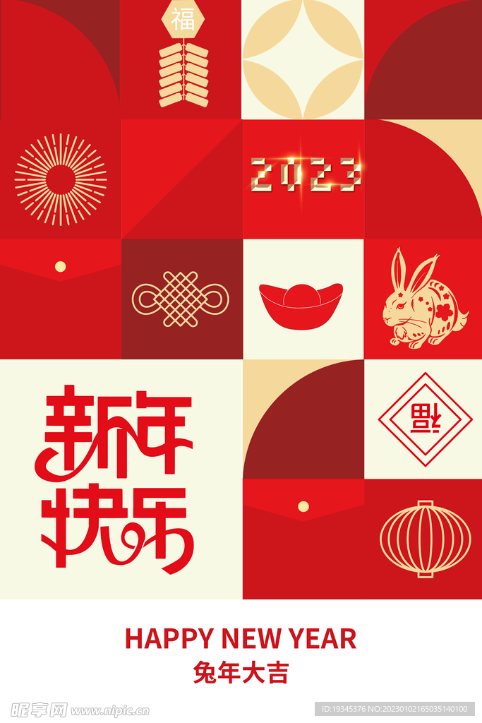 2023新年新春海报