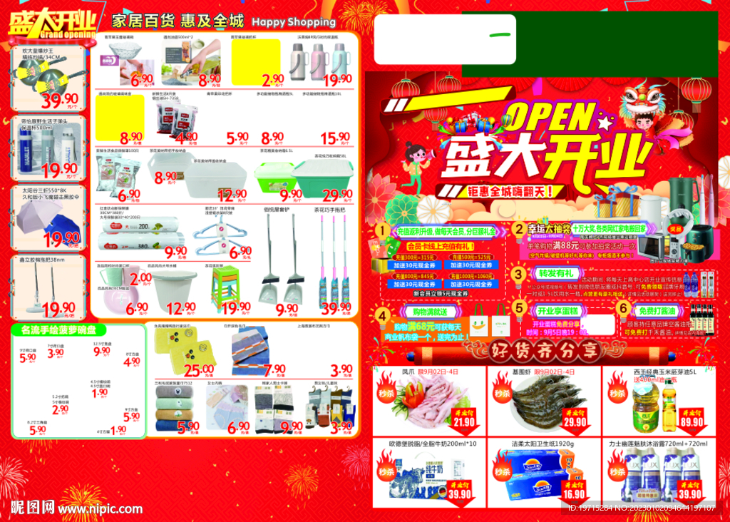 超市开业dm海报