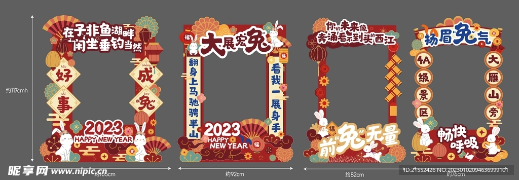 兔年新年拍照框