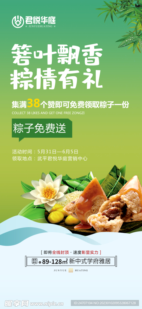 端午节微信单图