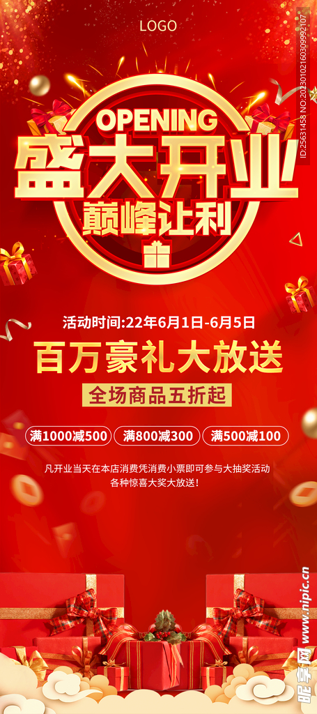 开业展架易拉宝