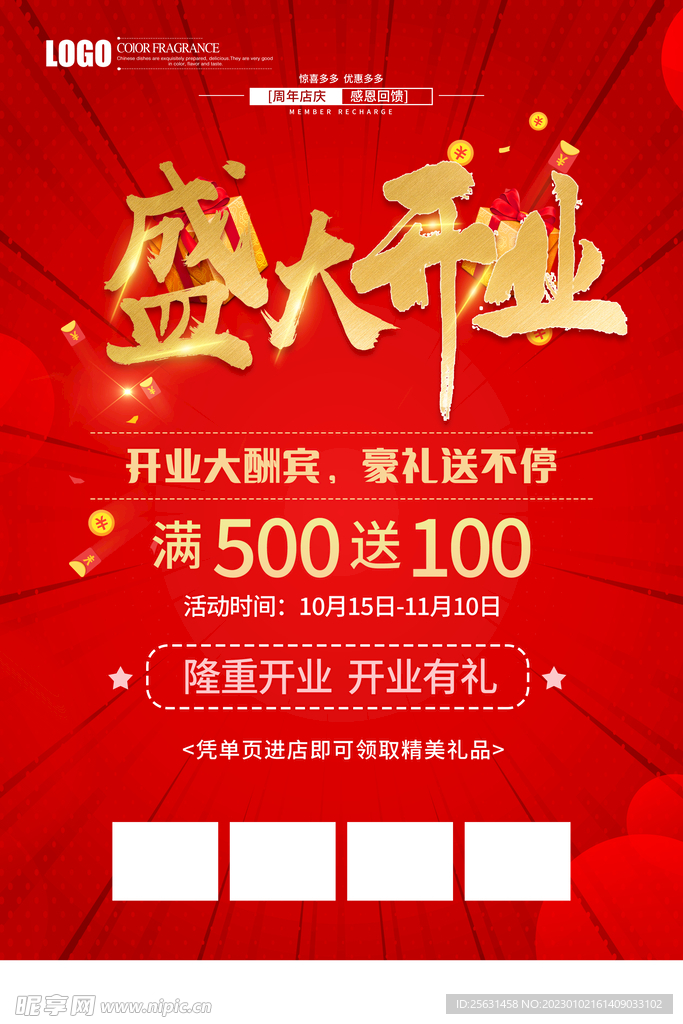 开业海报