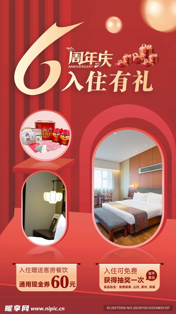 周年庆海报