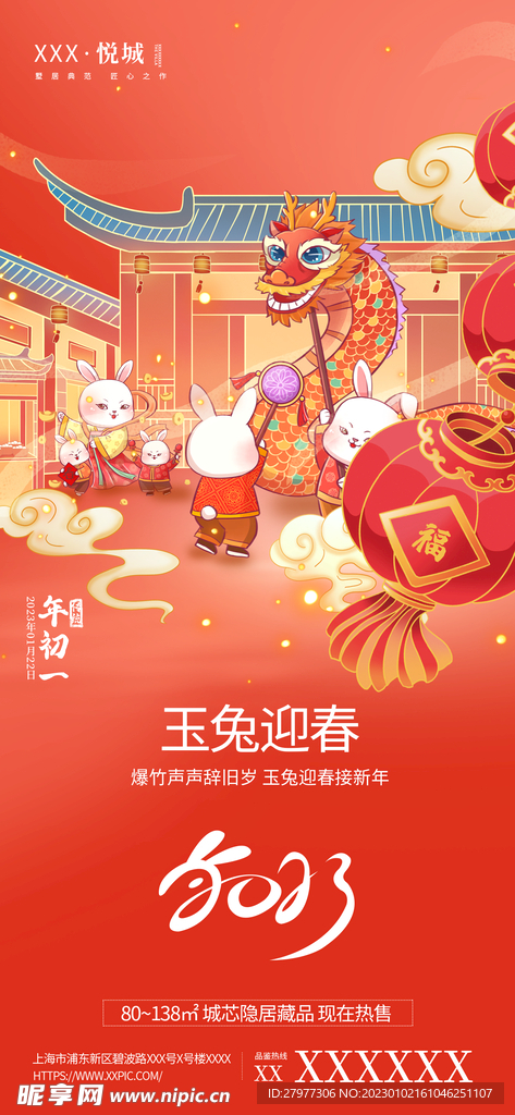 新年海报