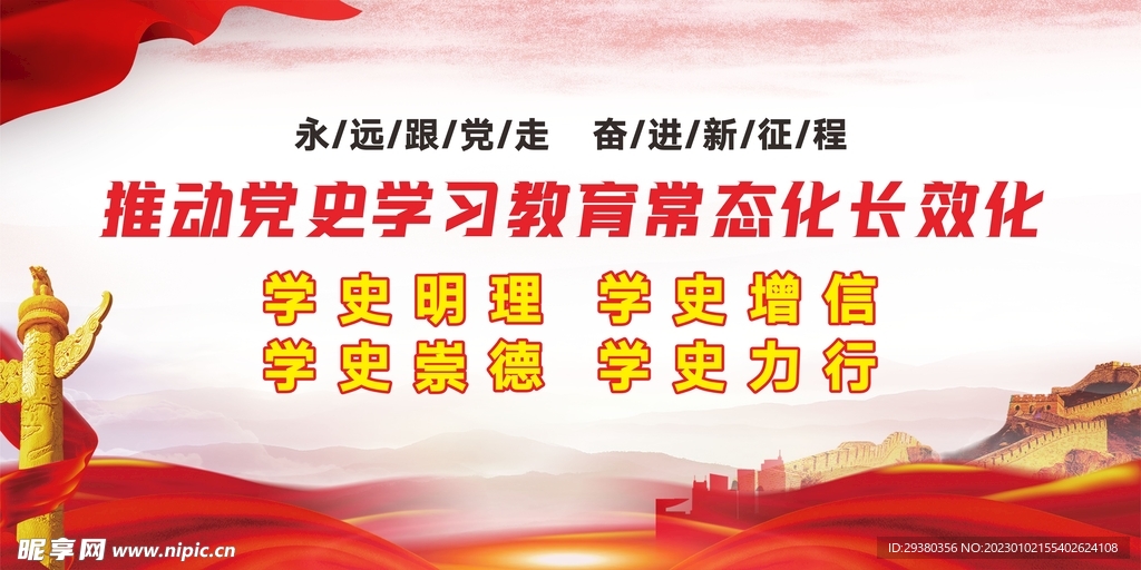 学党史党建展板海报