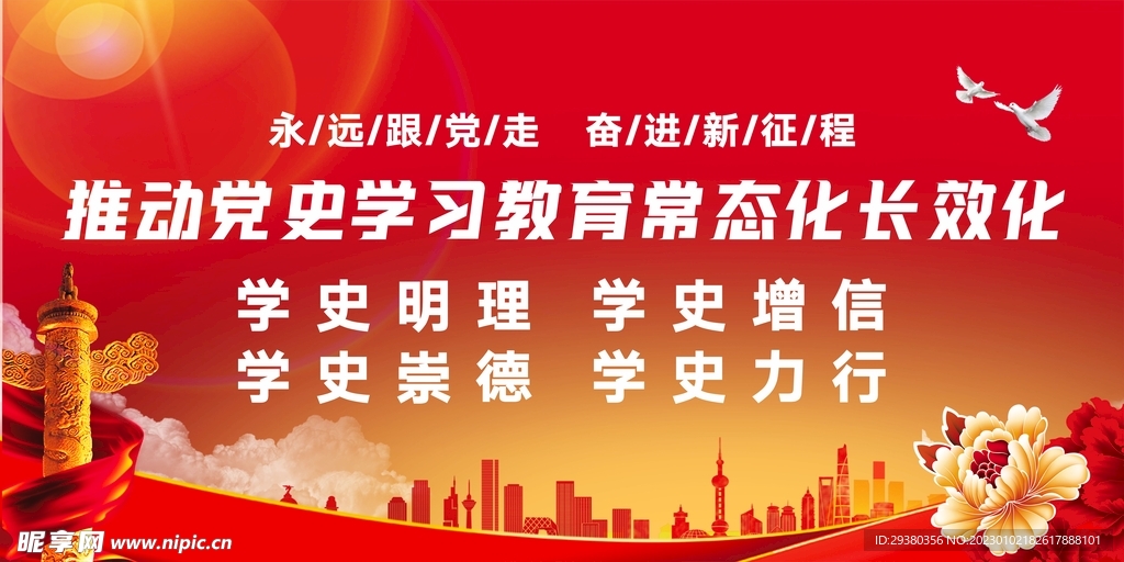 学党史党建展板海报