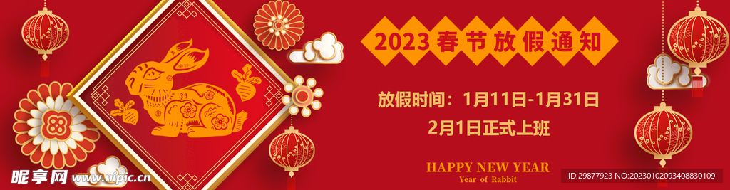 兔年春节窗花海报