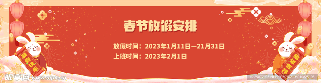 兔年春节海报电商