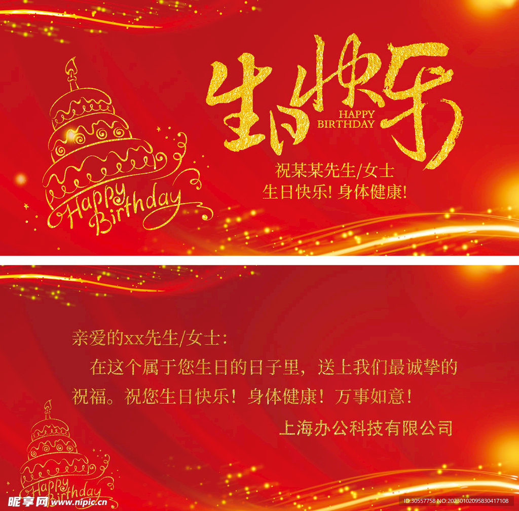 红色简约公司员工生日贺卡