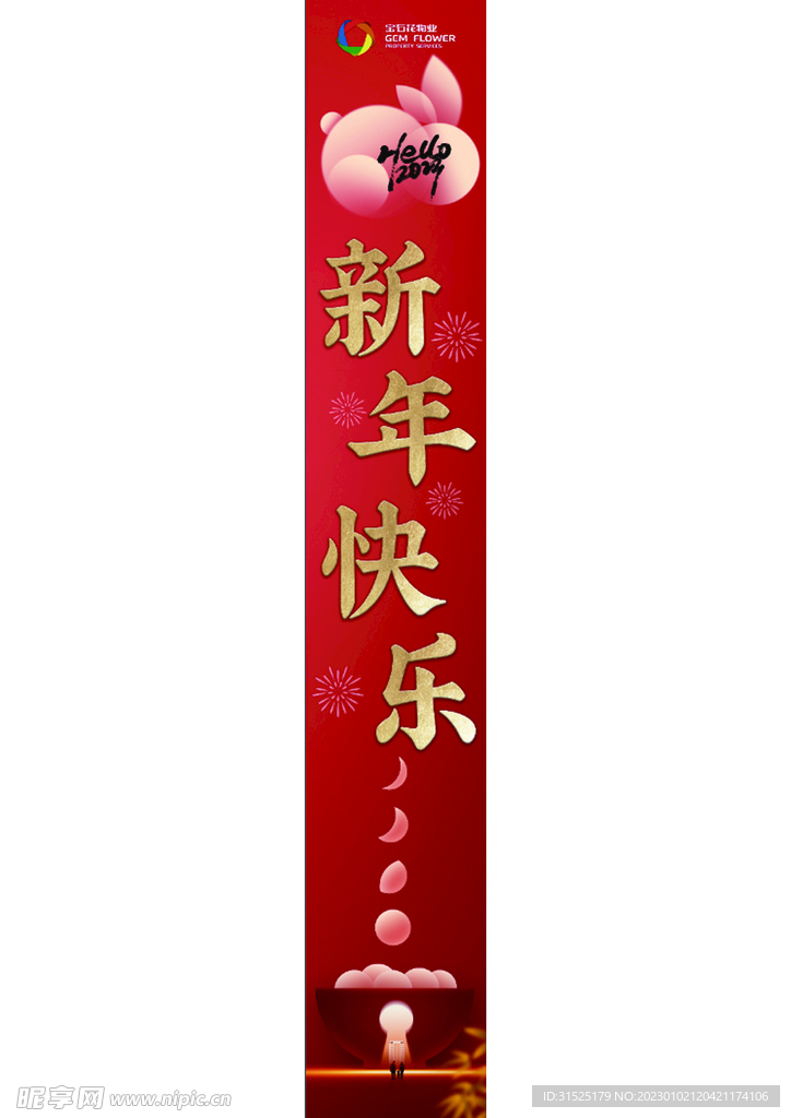 你好2023 兔年海报 新年