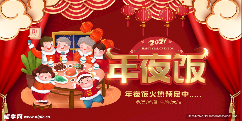 年夜饭海报