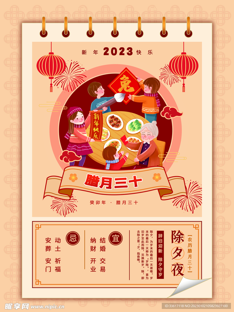 简约日历兔年年俗除夕新年海报