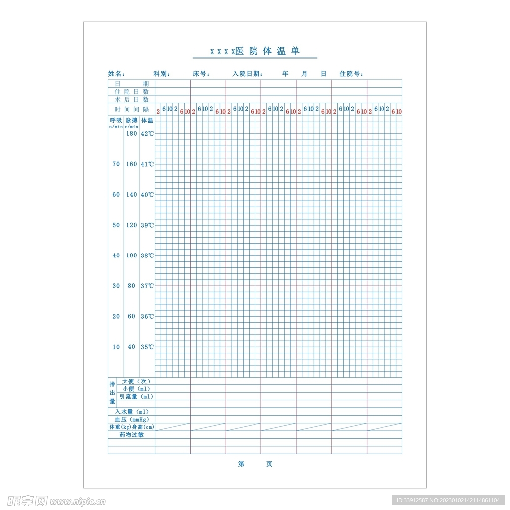 医院体温单