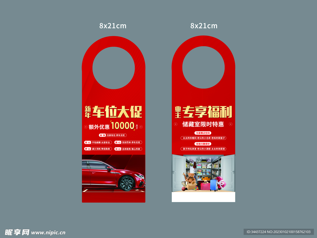 车位储藏室门挂 车挂