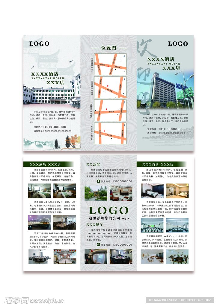 酒店三折页