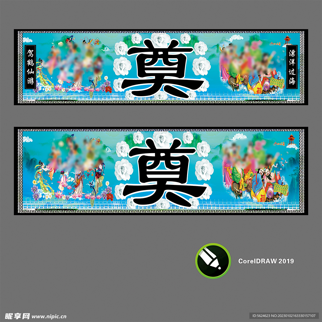 祭 奠 丧事背景