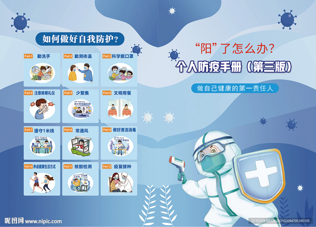 个人防护手册封面