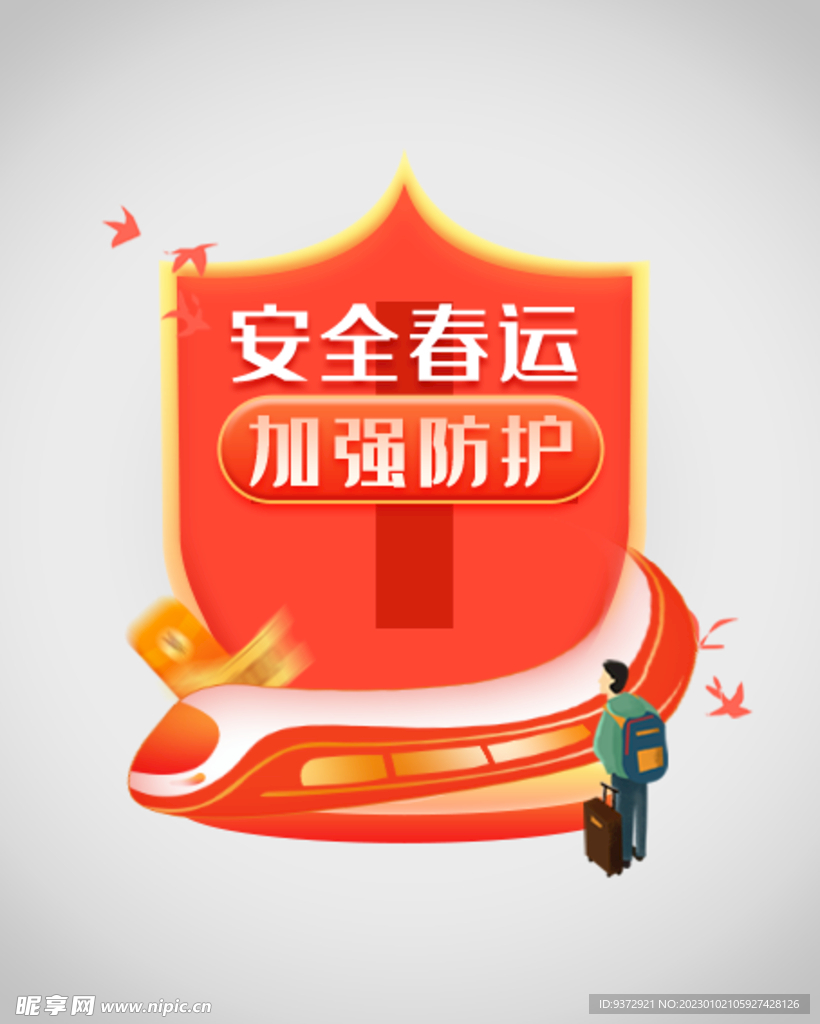 春运优惠券弹窗