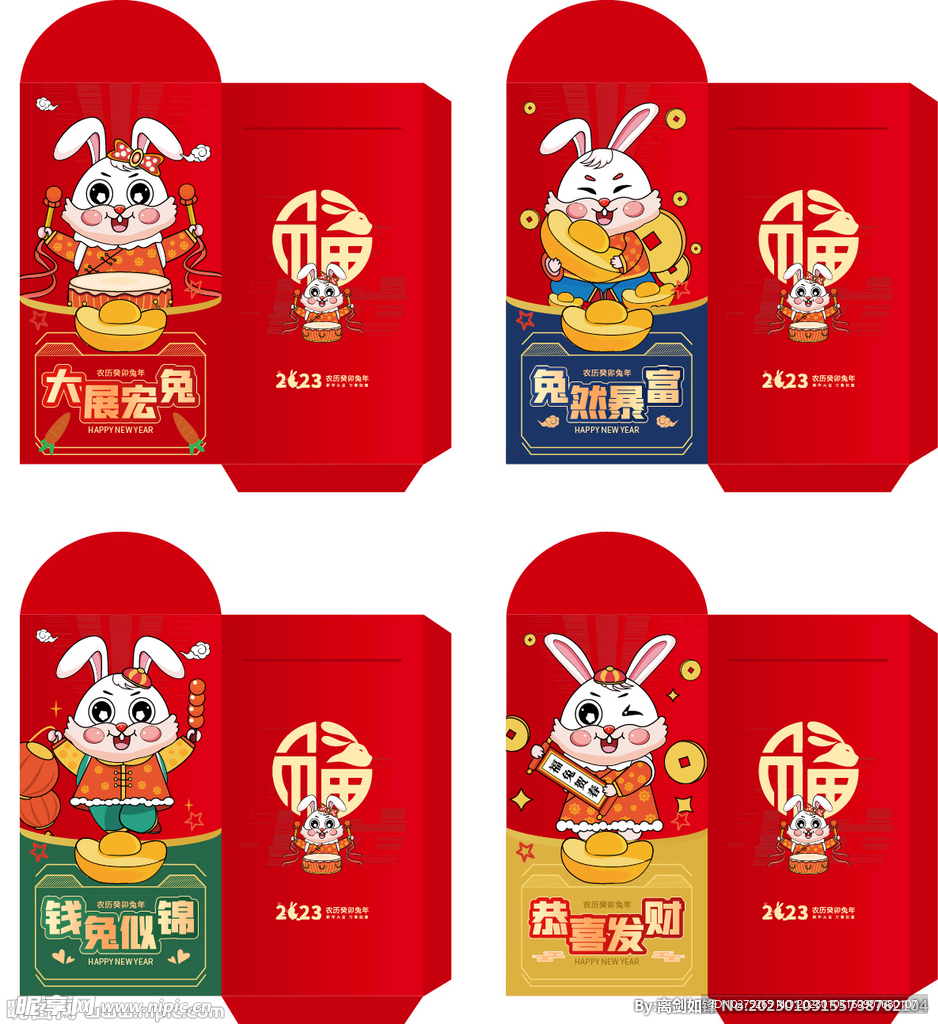 2023新年兔年红包