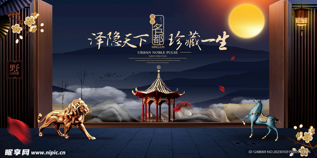 简洁时尚新中式房地产海报设计