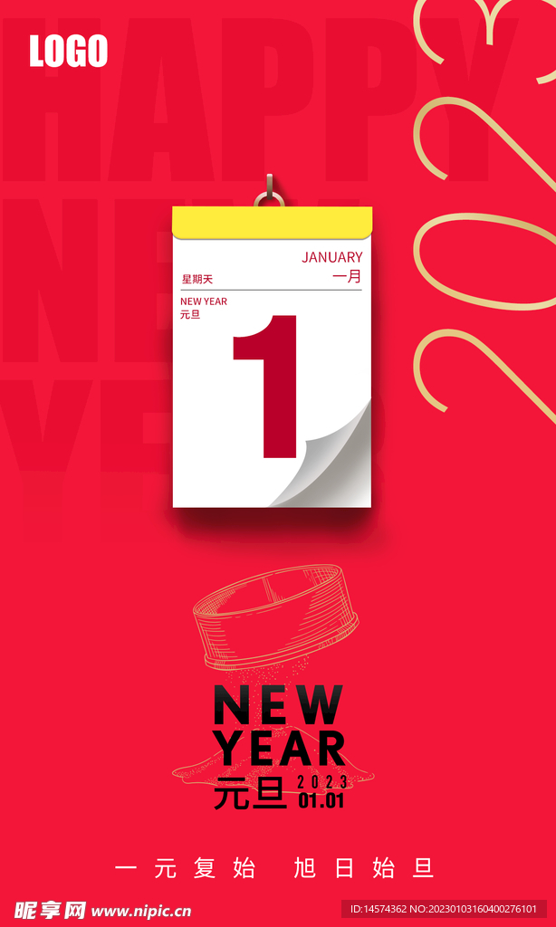 元旦跨年海报