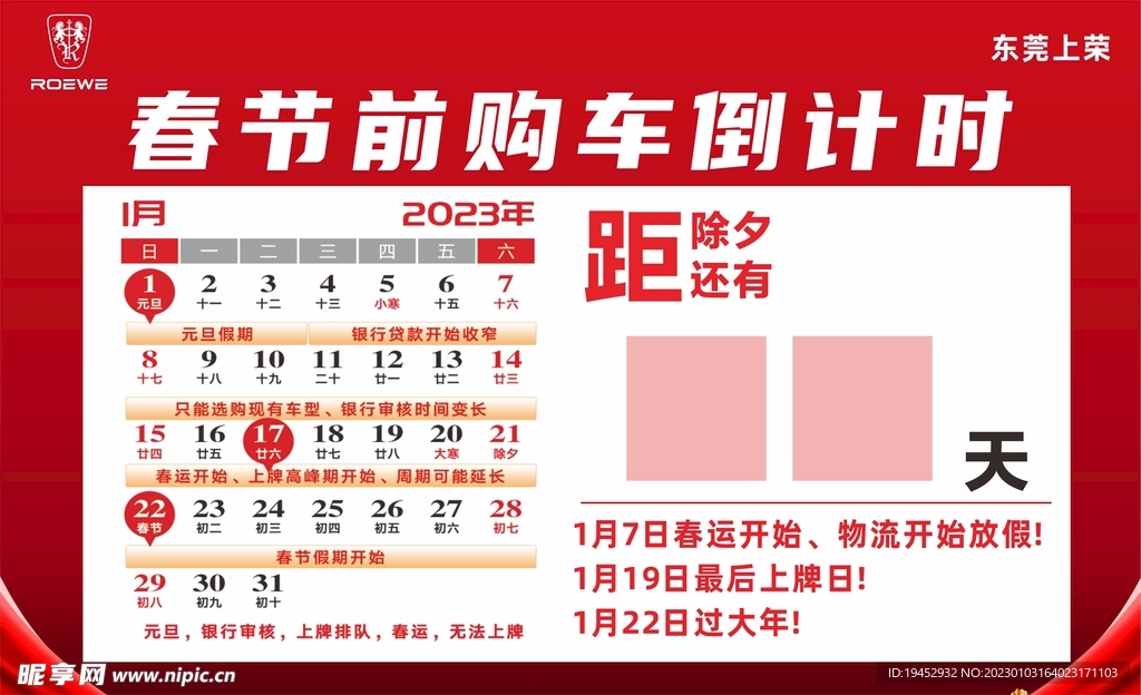 春节购车倒计时