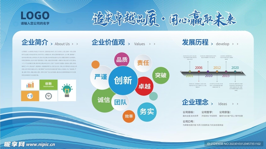 企业文化发展介绍公告栏宣传栏内