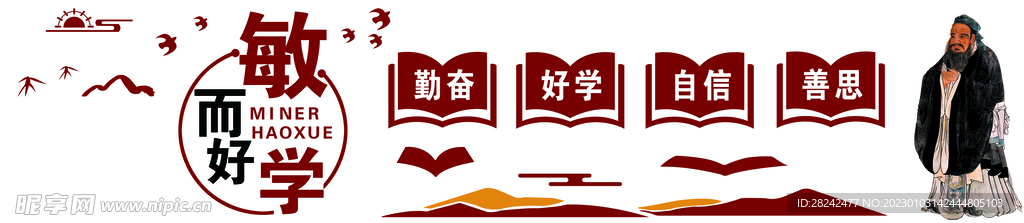 校园文化墙敏而好学