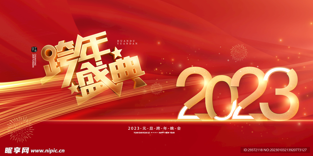 兔年元旦活动促销海报