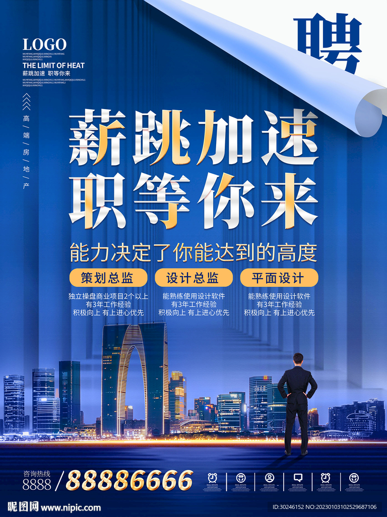 地产家居高端质感房地产招聘海报