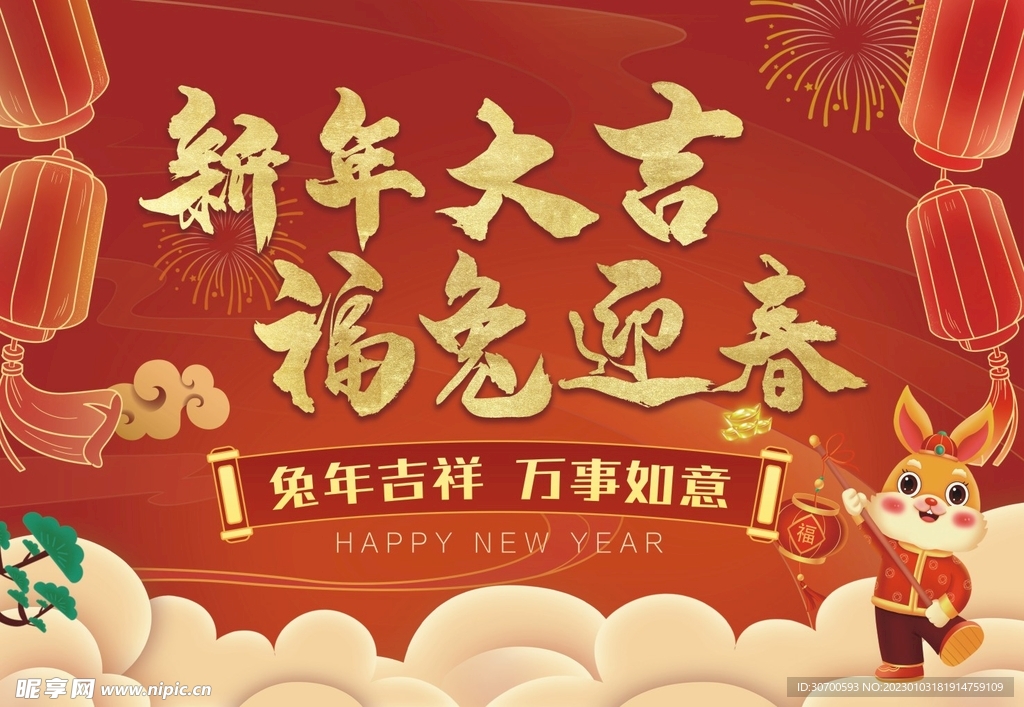 新年大吉  迎春吊旗展板