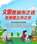 文明是城市之魂