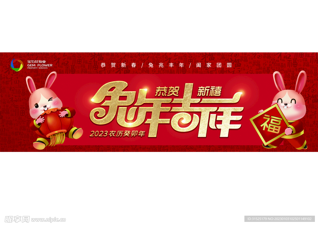 兔年海报 新年快乐 2023