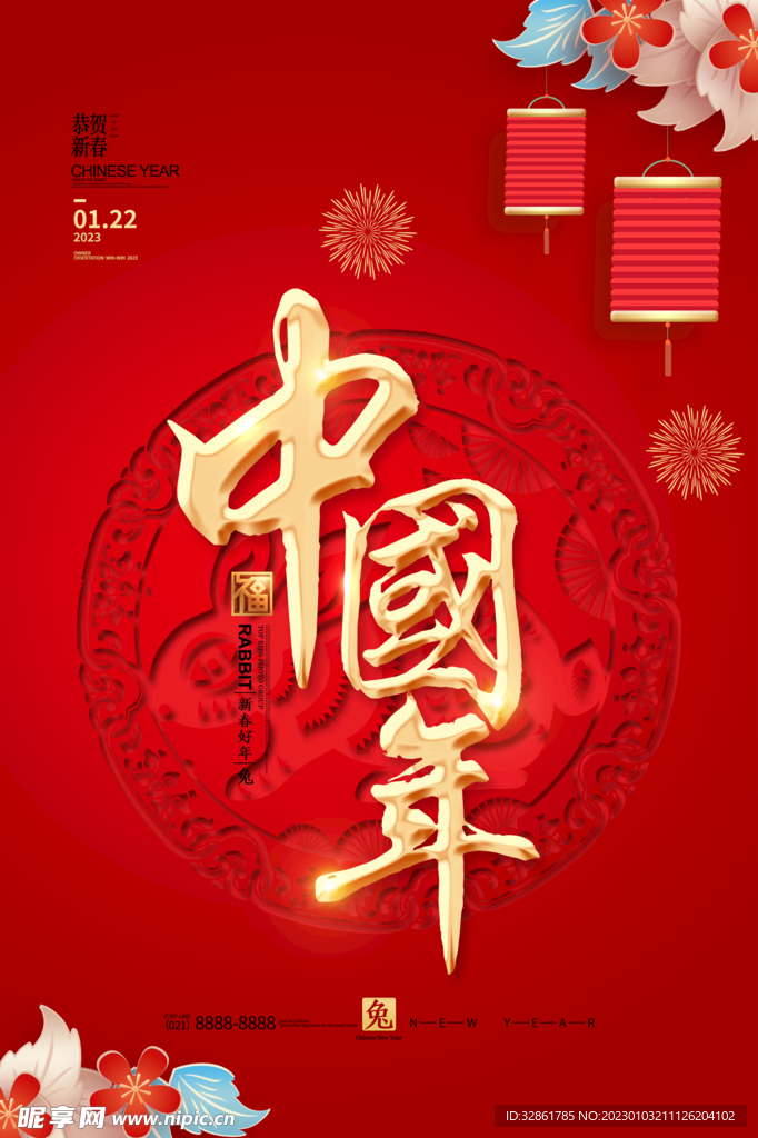 新年大吉中国年