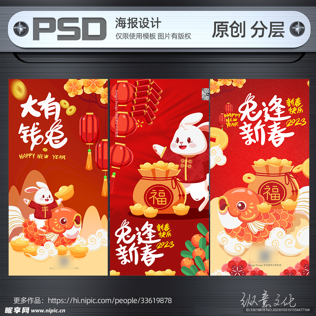 2023年兔年春节海报素材