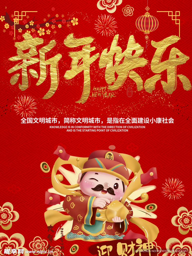 新年快乐