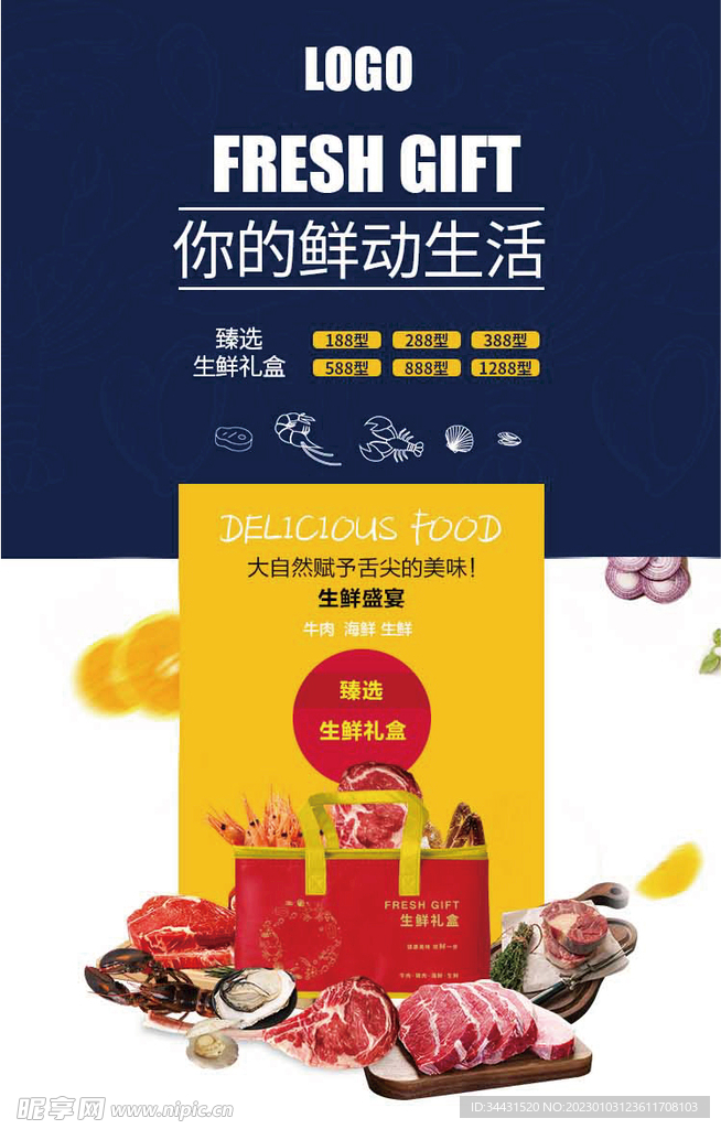 生鲜礼盒详情页