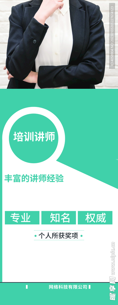 培训讲师