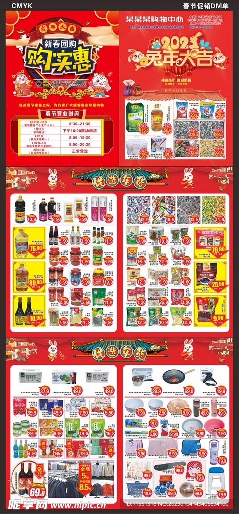 春节DM海报图片