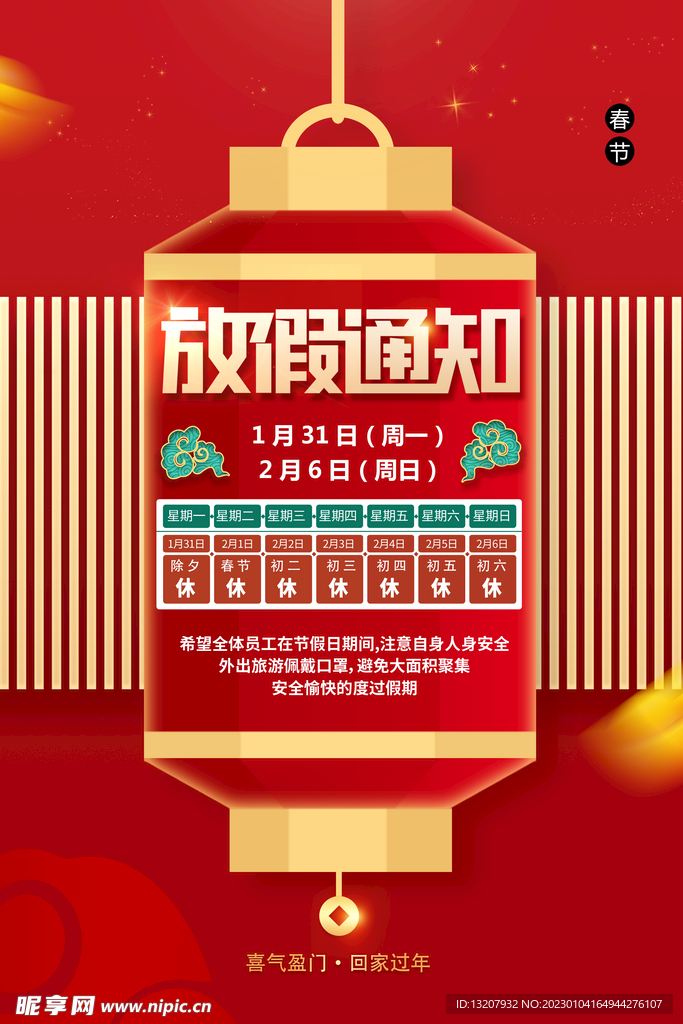 2023年放假通知